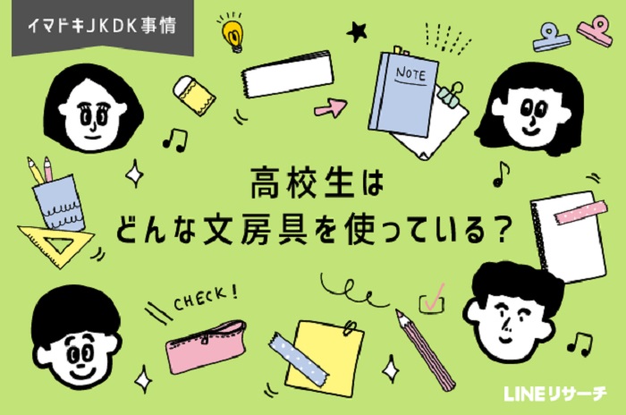 高中生文具首圖